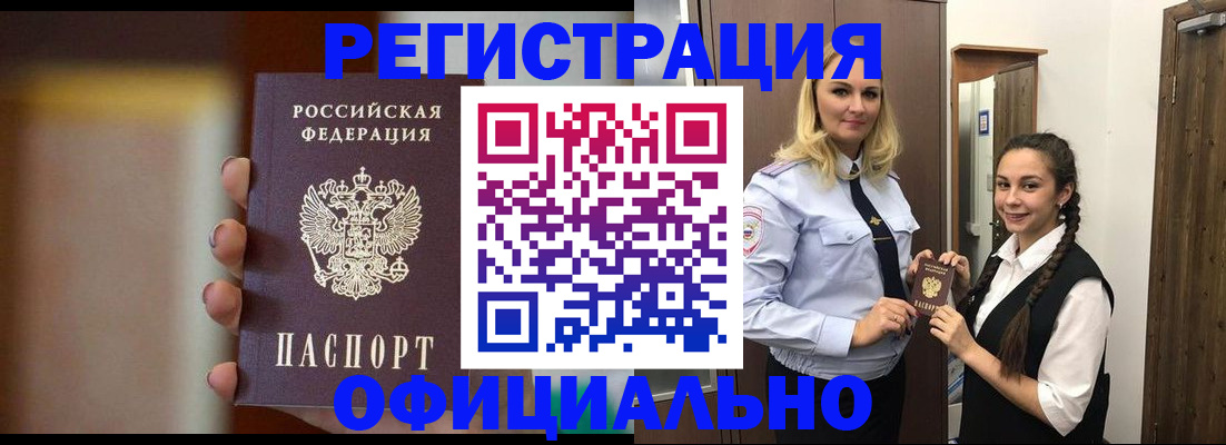 сопровождение оформления регистрации в Уссурийске