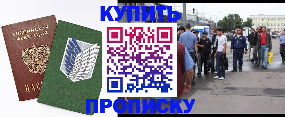 прописка для кредита в Уссурийске