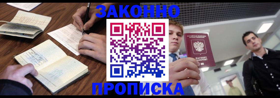 временная регистрация недорого в Уссурийске