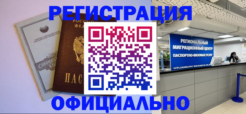 временная регистрация адрес в Уссурийске