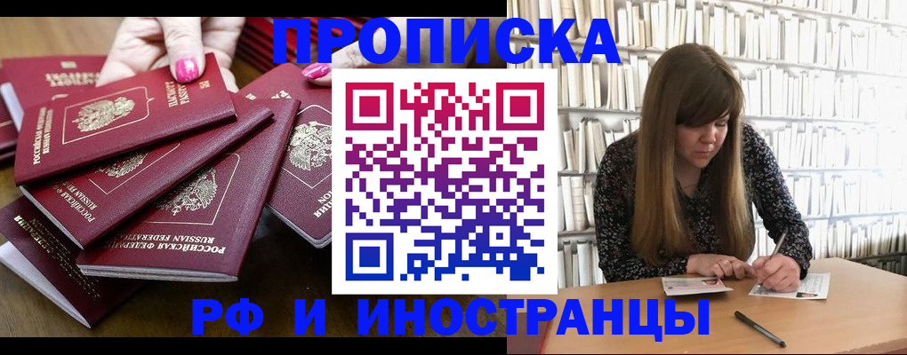 прописка для школы в Уссурийске